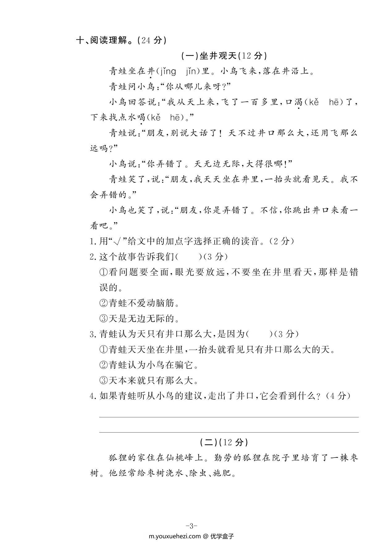 图片[3]-二年级上册语文第五单元巩固提升卷，5页PDF可打印-优学盒子