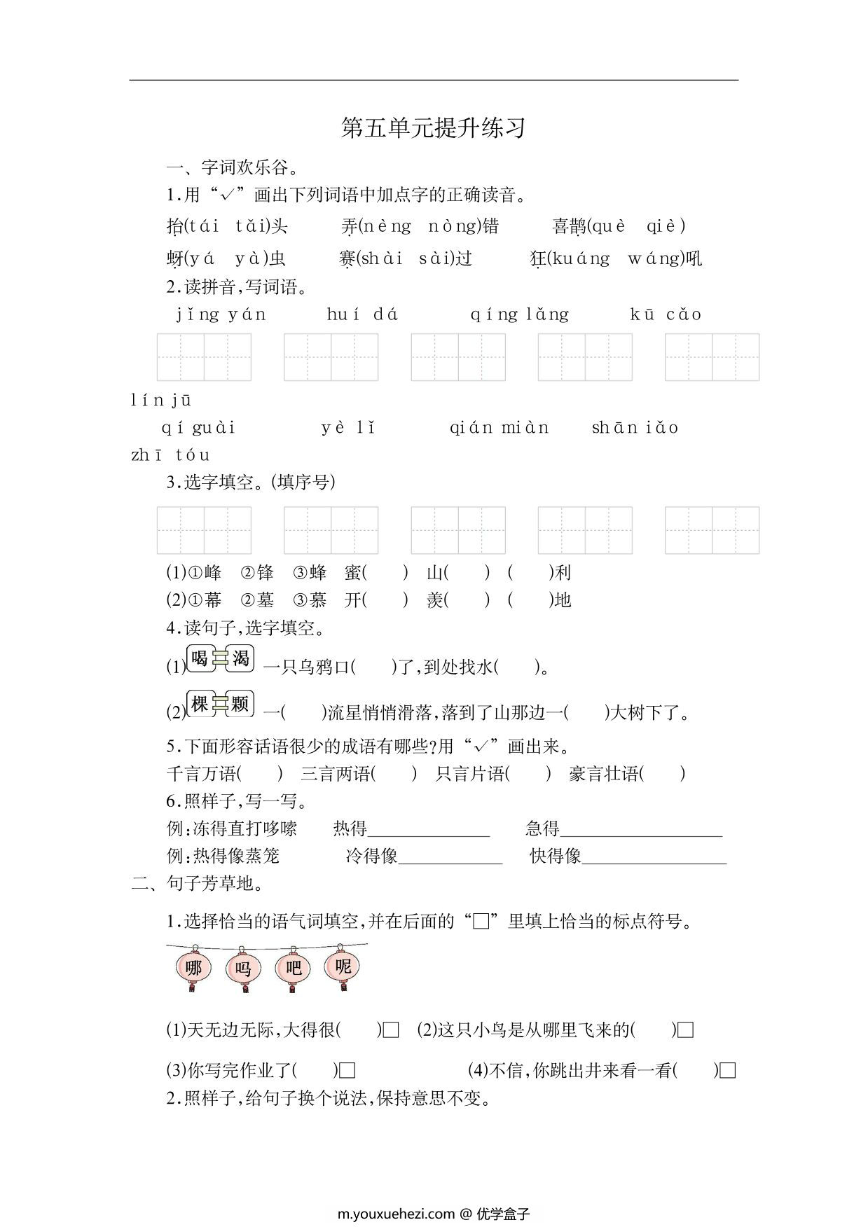 图片[1]-二年级上册语文第五单元检测卷，4页PDF电子版-优学盒子