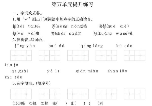 二年级上册语文第五单元检测卷，4页PDF电子版-优学盒子