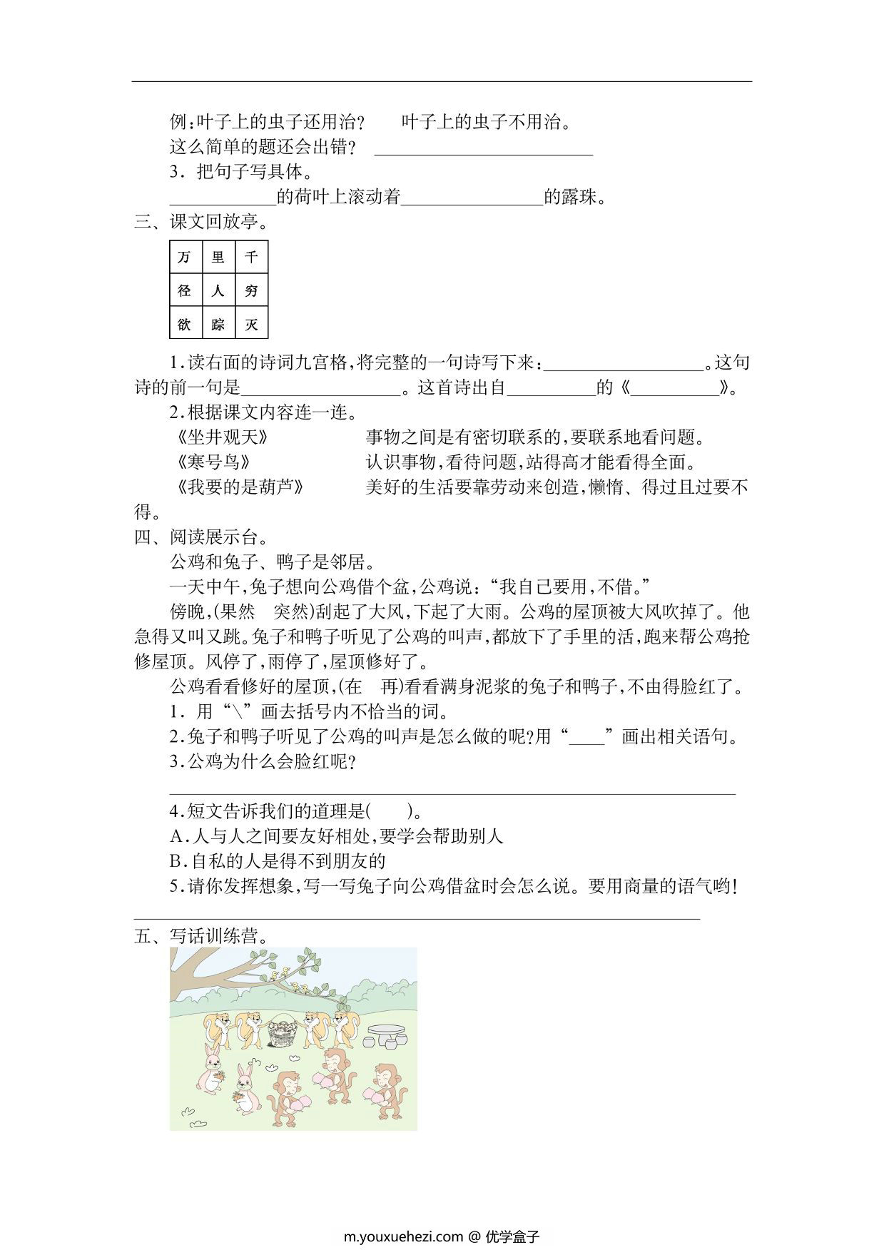 图片[2]-二年级上册语文第五单元检测卷，4页PDF电子版-优学盒子