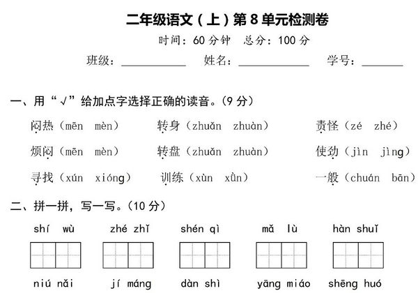 二年级上册语文第八单元测试卷，5页PDF电子版-优学盒子