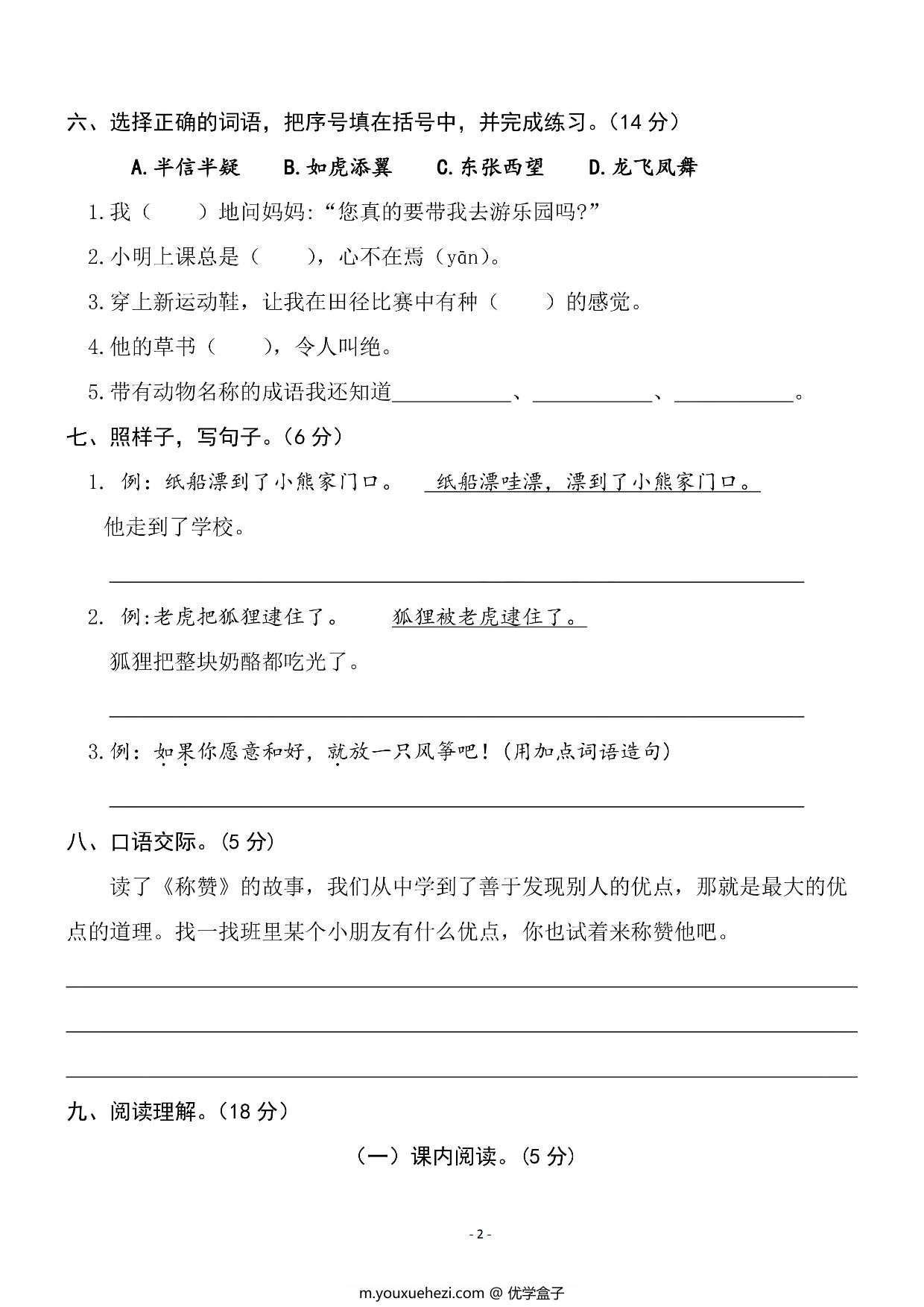 图片[2]-二年级上册语文第八单元测试卷，5页PDF电子版-优学盒子