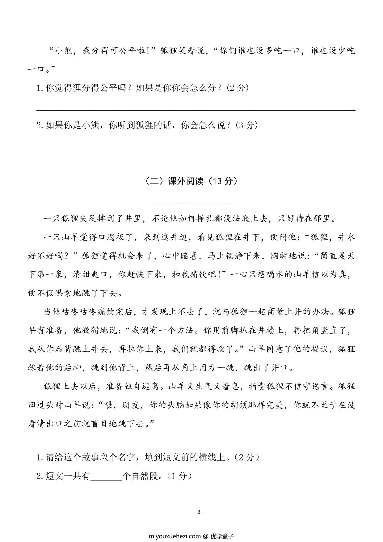 图片[3]-二年级上册语文第八单元测试卷，5页PDF电子版-优学盒子
