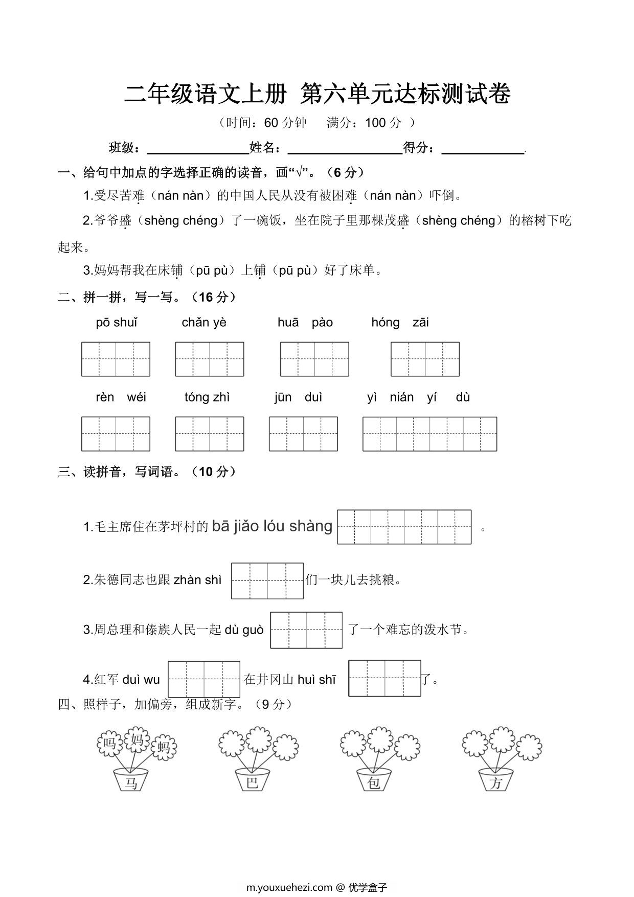 图片[1]-二年级上册语文第六单元达标测试卷，5页PDF可打印-优学盒子