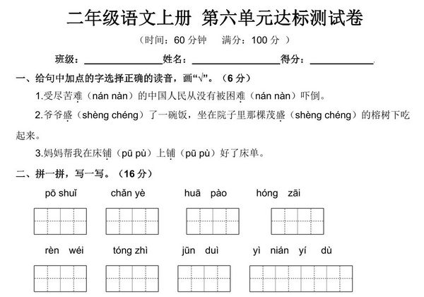 二年级上册语文第六单元达标测试卷，5页PDF可打印-优学盒子