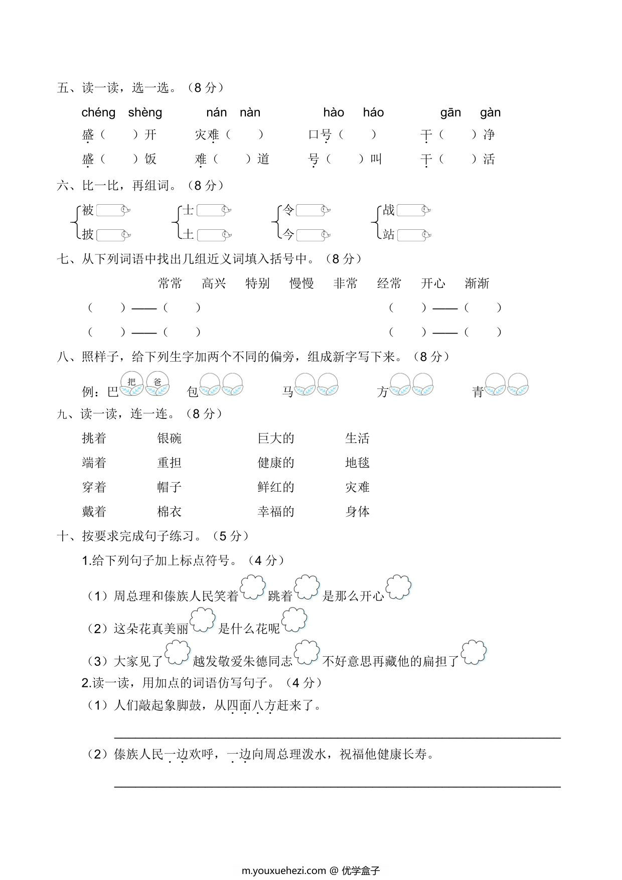 图片[2]-二年级上册语文第六单元达标测试卷，5页PDF可打印-优学盒子