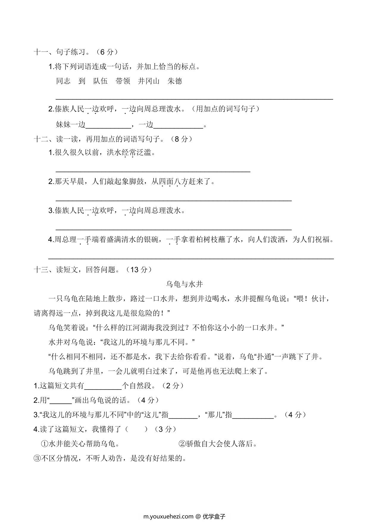 图片[3]-二年级上册语文第六单元达标测试卷，5页PDF可打印-优学盒子