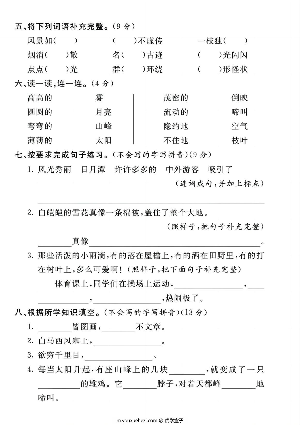 图片[2]-二年级上册语文第四单元真题测试卷，5页PDF电子版-优学盒子
