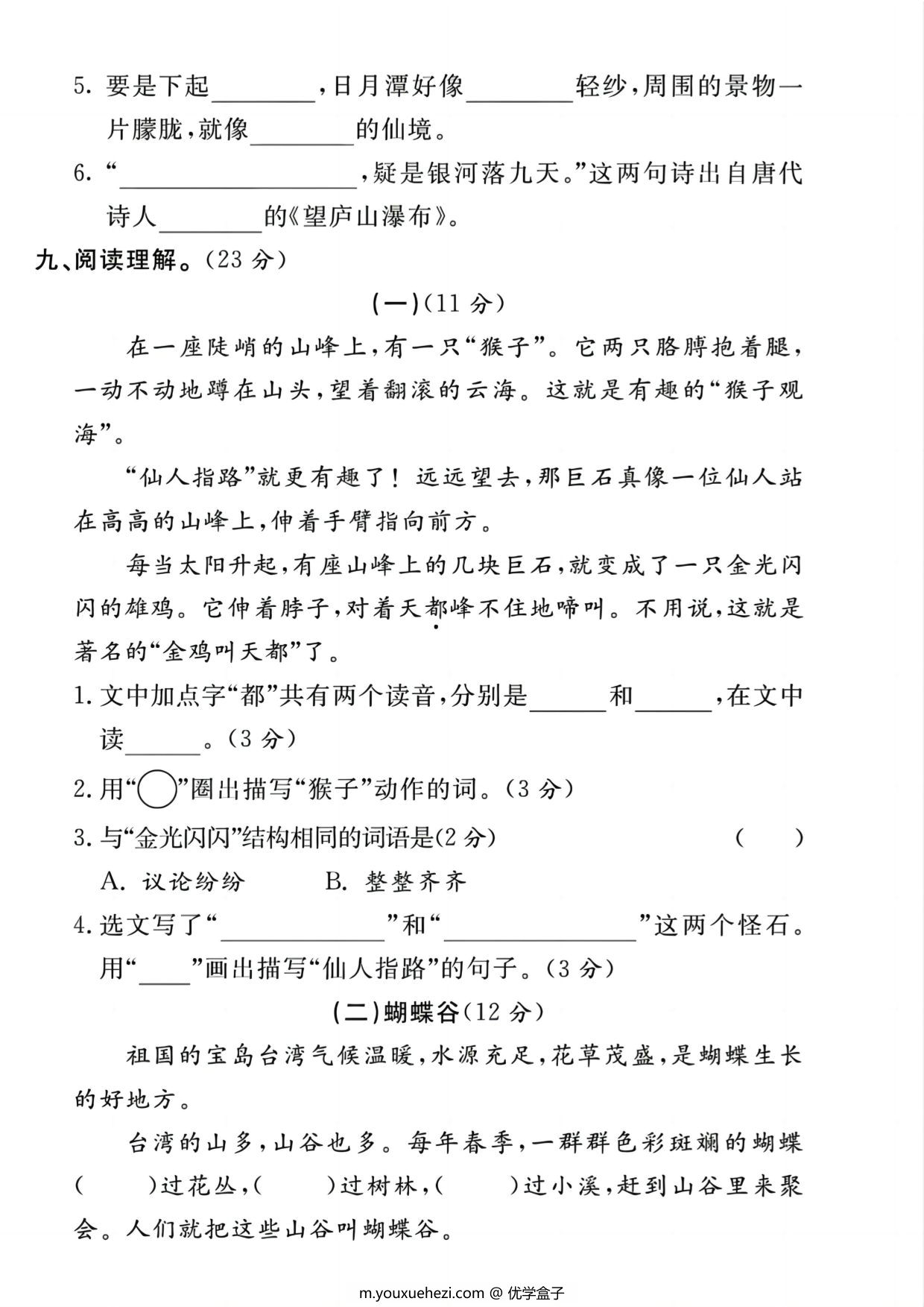 图片[3]-二年级上册语文第四单元真题测试卷，5页PDF电子版-优学盒子