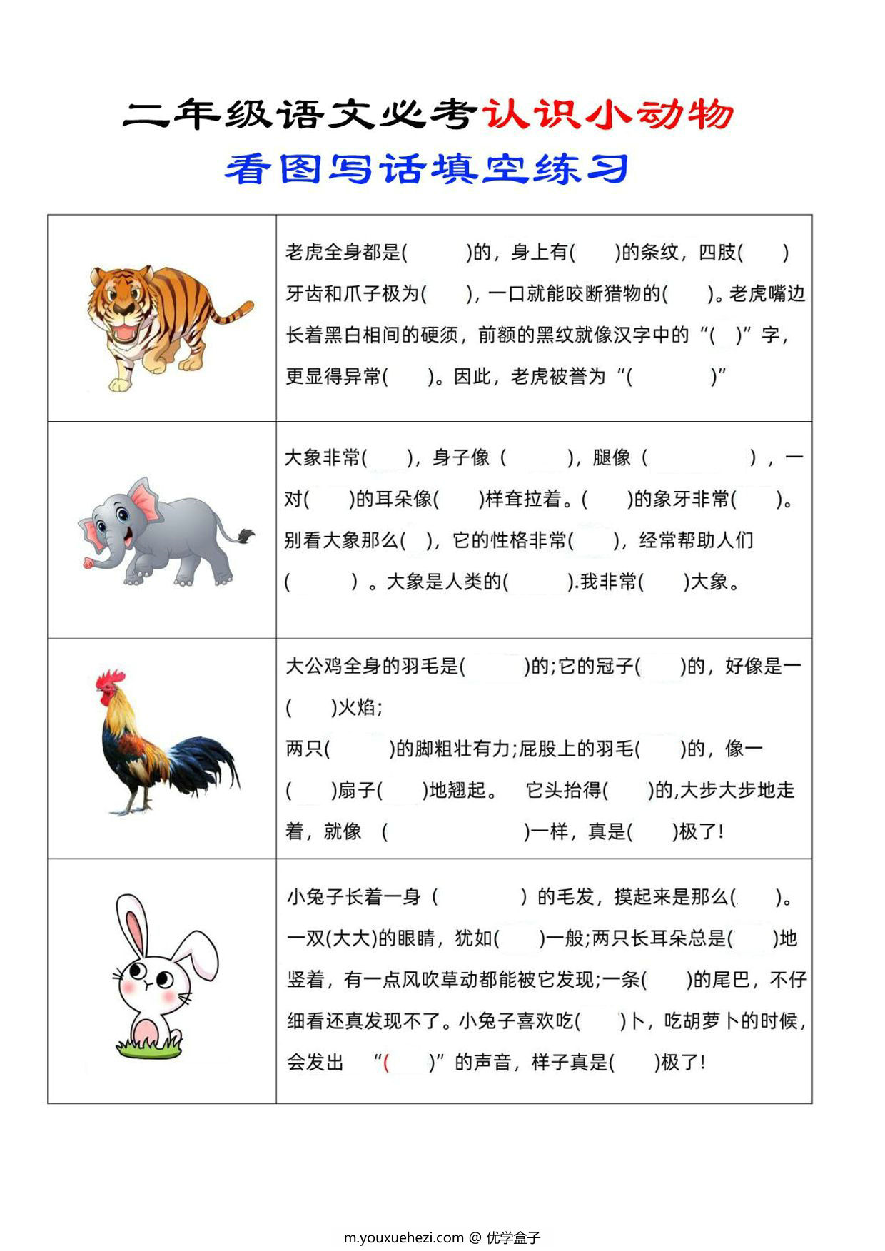 图片[2]-二年级上册语文认识小动物看图写话填空练习，4页PDF电子版-优学盒子