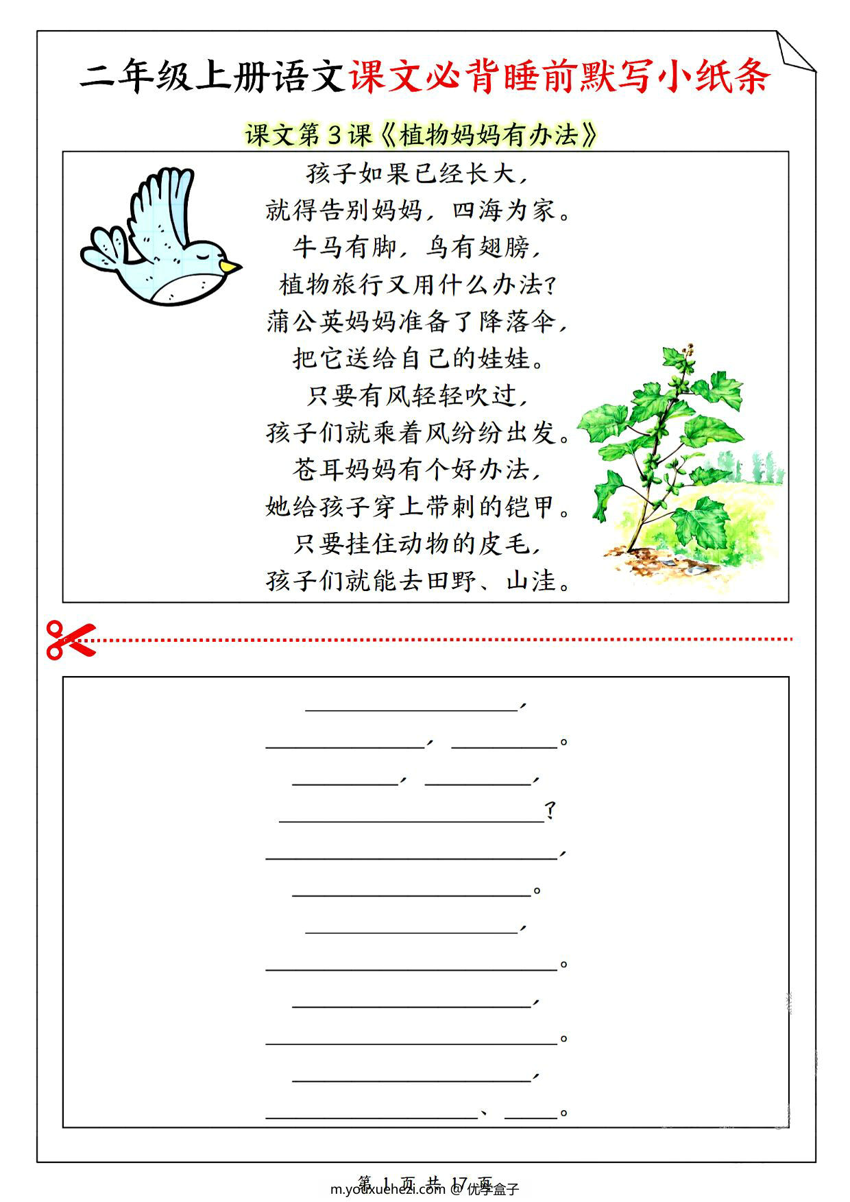 图片[1]-二年级上册语文课文必备睡前默写小纸条，17页PDF电子版-优学盒子
