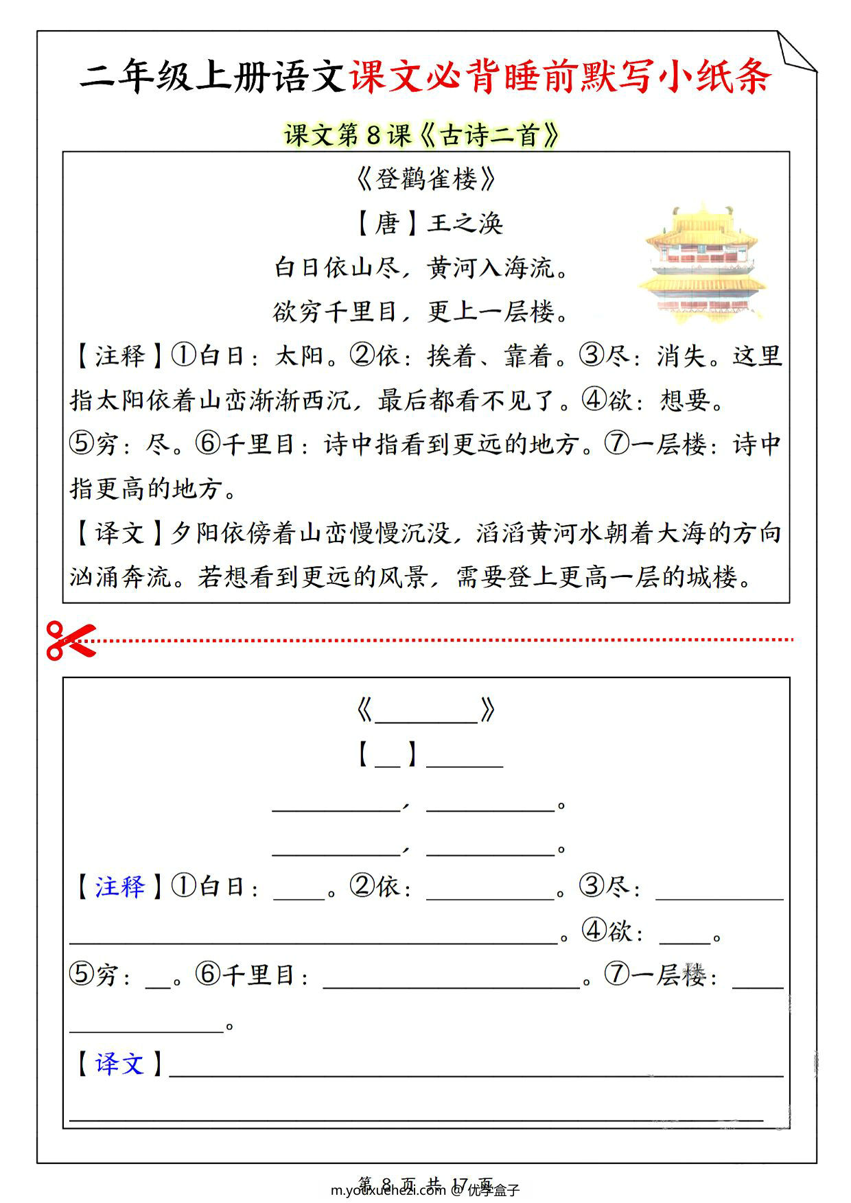 图片[2]-二年级上册语文课文必备睡前默写小纸条，17页PDF电子版-优学盒子
