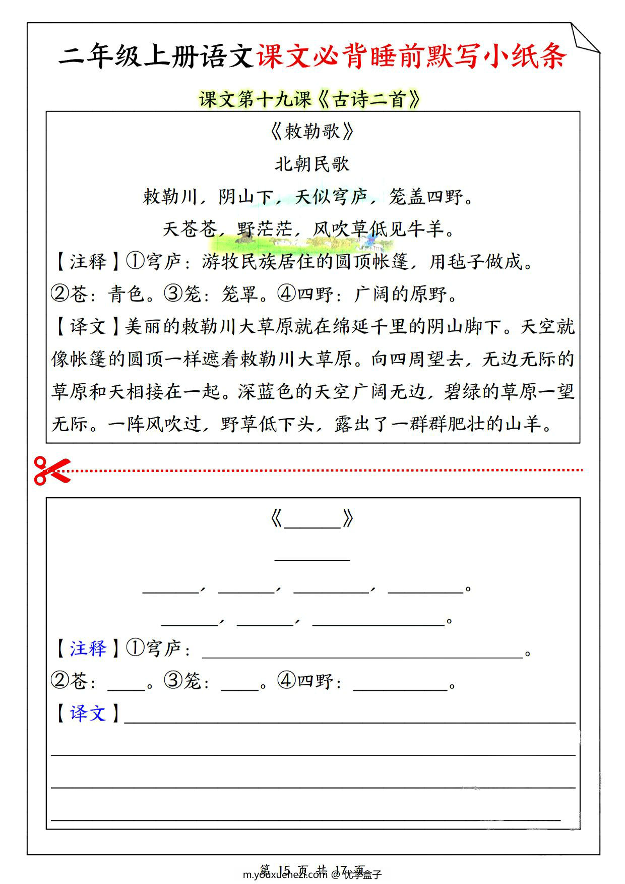 图片[3]-二年级上册语文课文必备睡前默写小纸条，17页PDF电子版-优学盒子