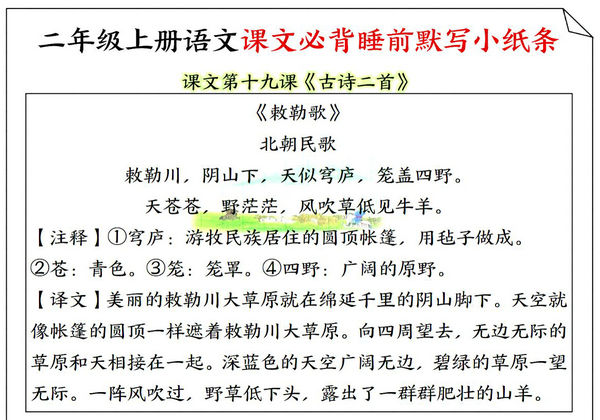 二年级上册语文课文必备睡前默写小纸条，17页PDF电子版-优学盒子