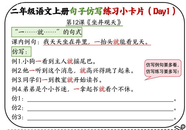 二年级语文上册5-8单元（12-24课）每课仿写句子练习小卡片，6页PDF电子版-优学盒子
