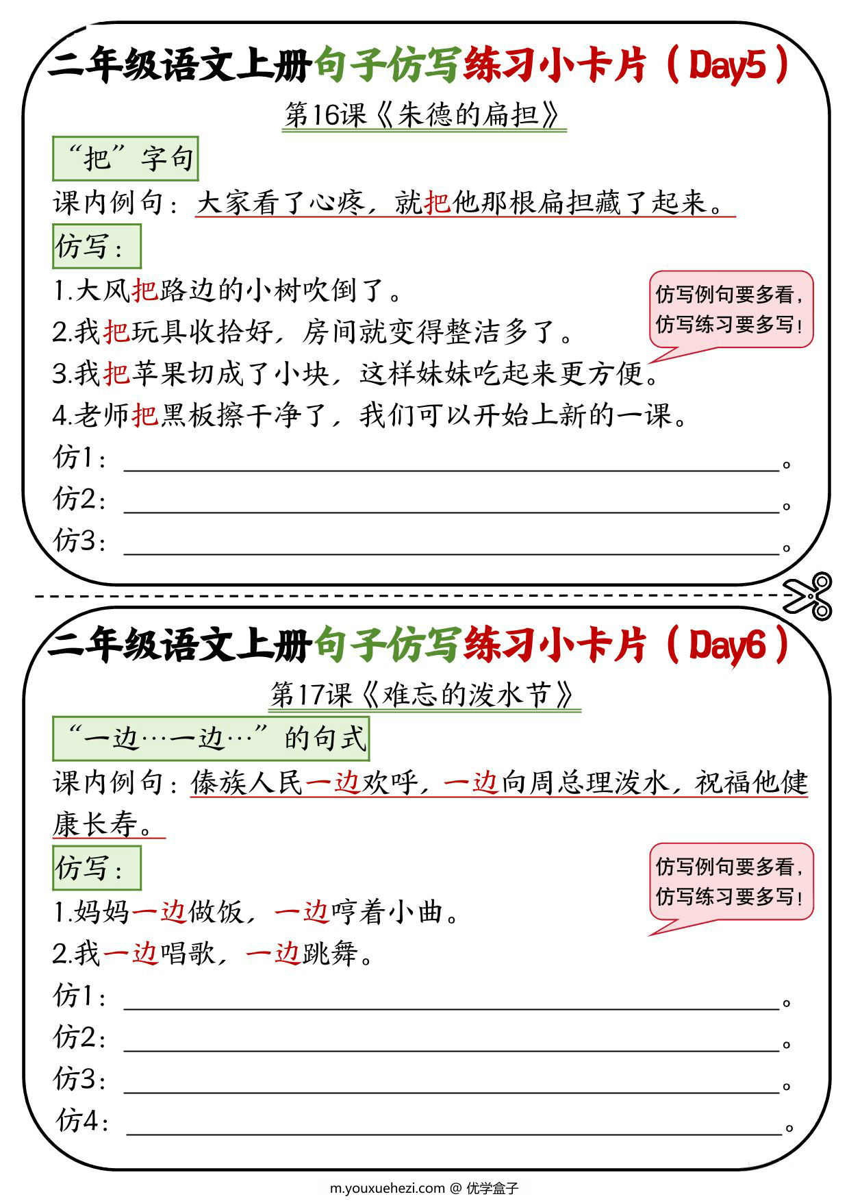 图片[2]-二年级语文上册5-8单元（12-24课）每课仿写句子练习小卡片，6页PDF电子版-优学盒子