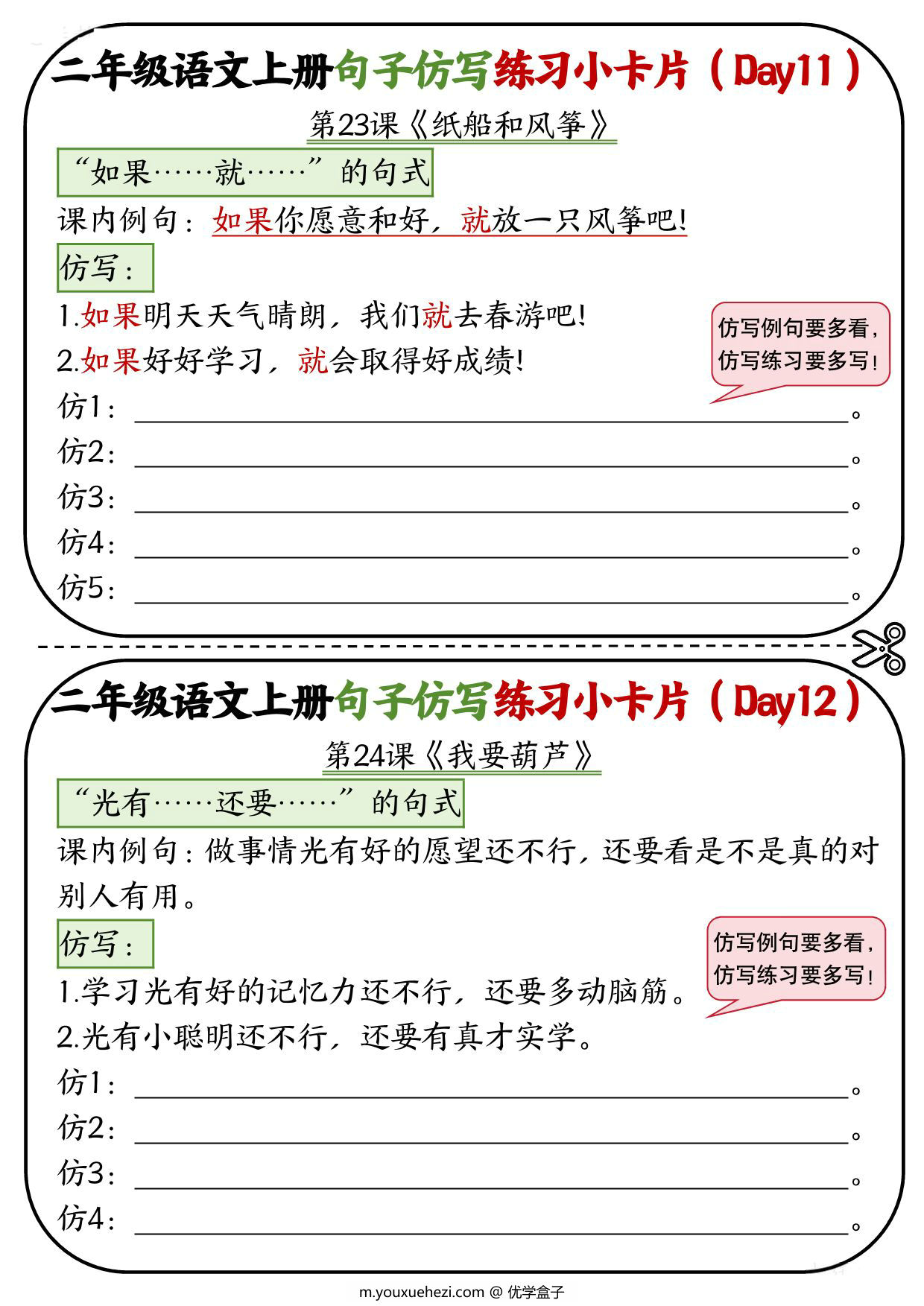 图片[3]-二年级语文上册5-8单元（12-24课）每课仿写句子练习小卡片，6页PDF电子版-优学盒子
