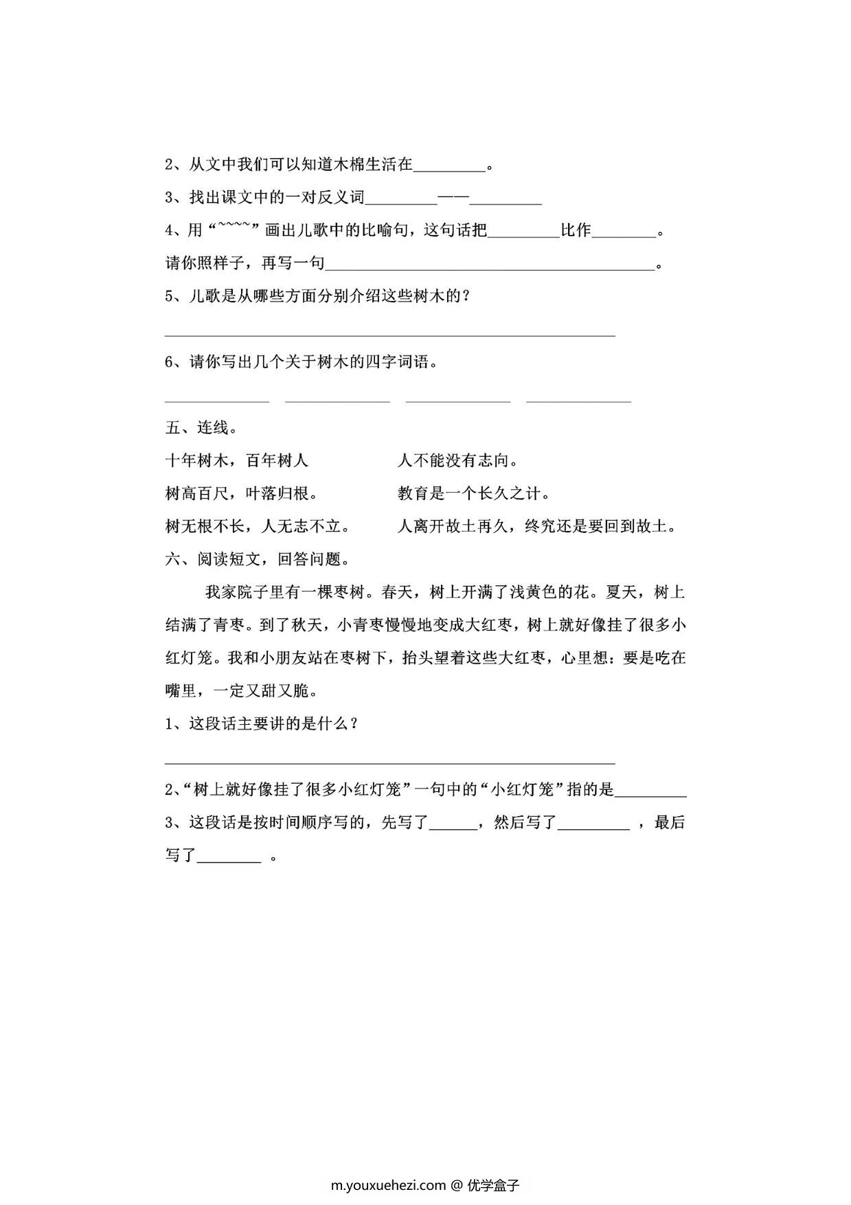 图片[2]-二年级上册语文 识字2《树之歌》同步练习带答案，3页PDF可打印-优学盒子
