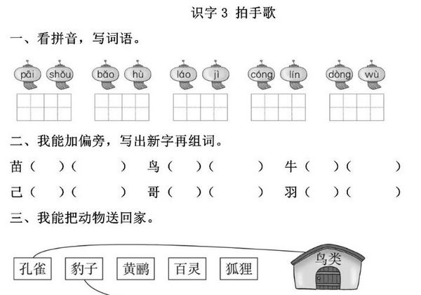 二年级上册语文 识字3《拍手歌》同步练习带答案，4页PDF电子版-优学盒子