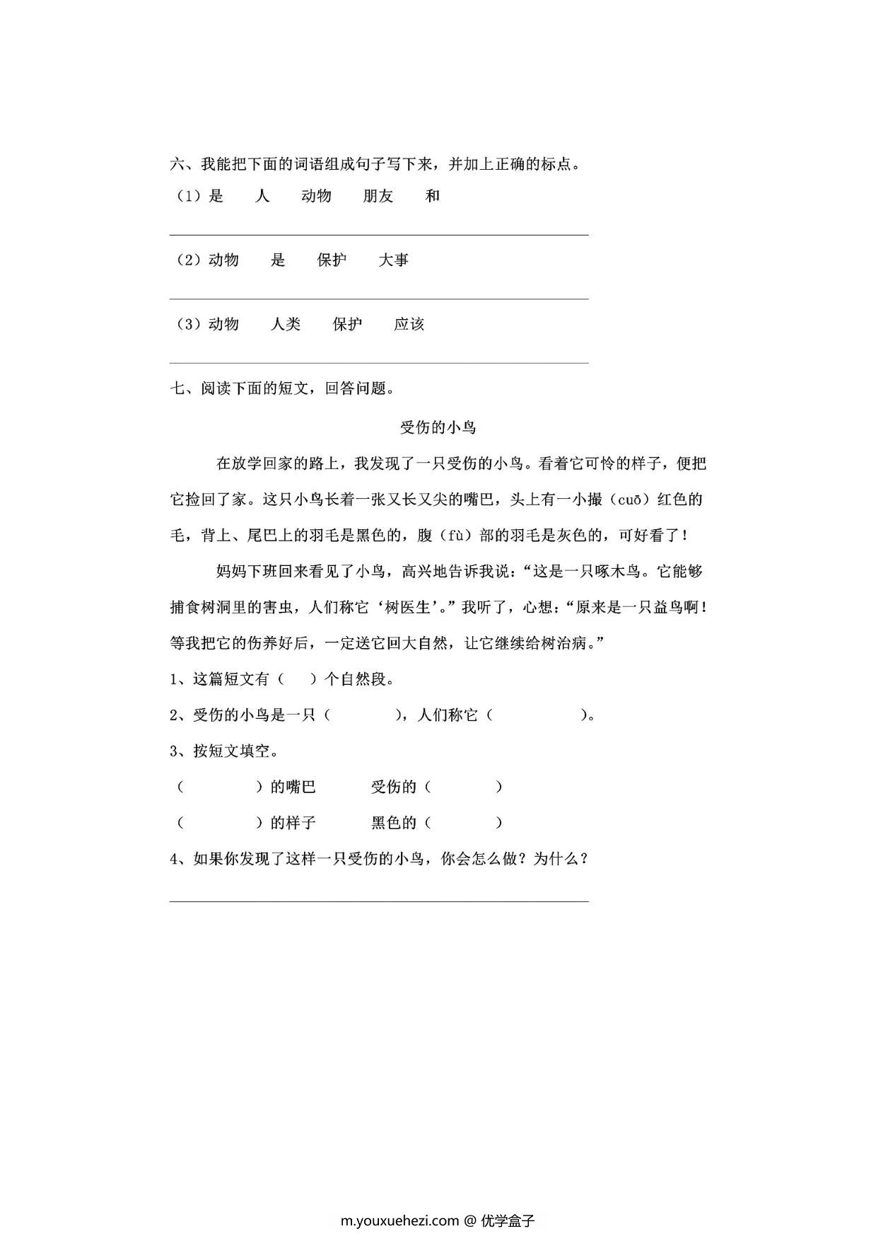 图片[2]-二年级上册语文 识字3《拍手歌》同步练习带答案，4页PDF电子版-优学盒子