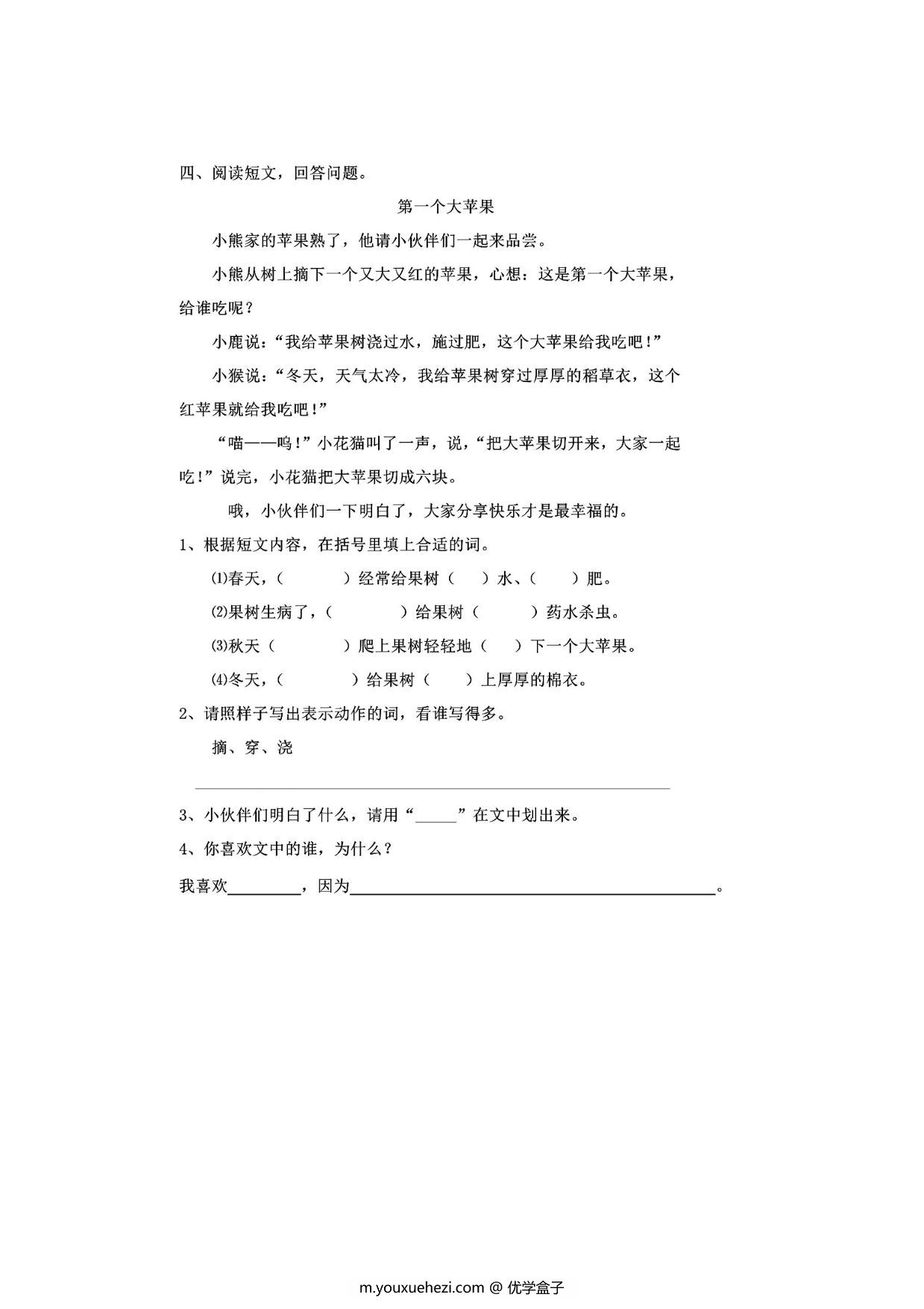 图片[2]-二年级上册语文 识字4《田家四季歌》同步练习带答案，4页PDF可打印-优学盒子