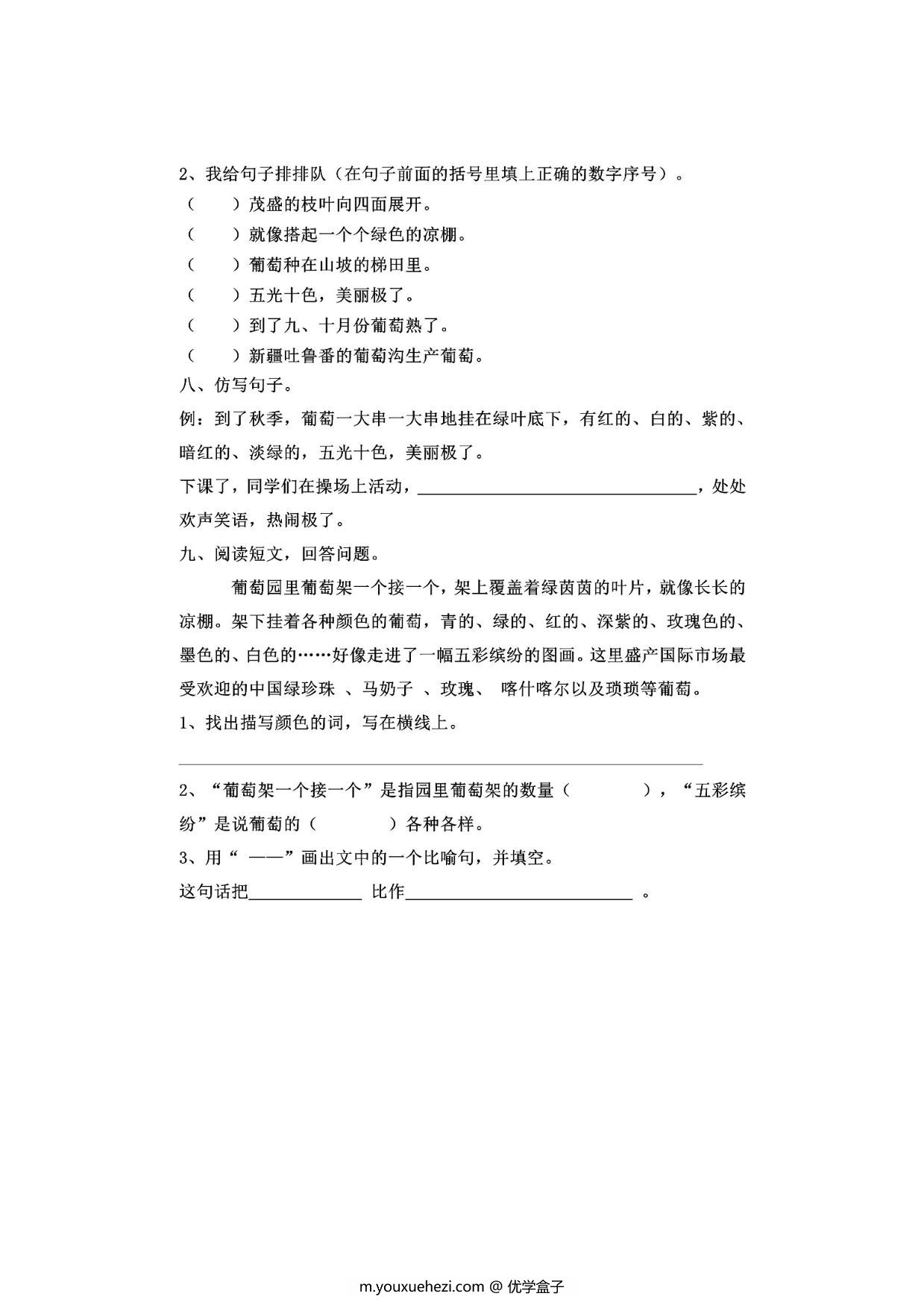 图片[2]-二年级上册语文 课文11《葡萄沟》同步练习带答案，4页PDF电子版-优学盒子