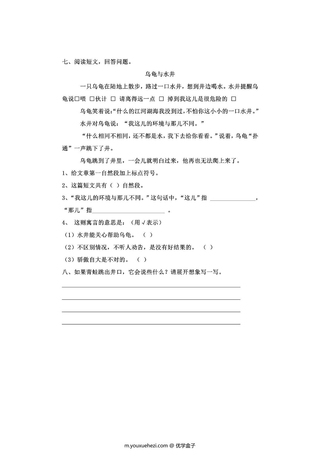 图片[2]-二年级上册语文 课文12《坐井观天》同步练习带答案，4页PDF可打印-优学盒子