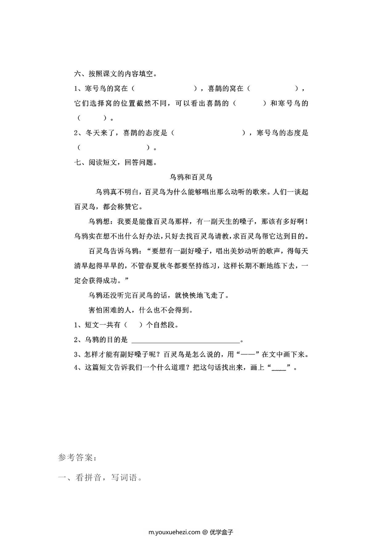 图片[2]-二年级上册语文 课文13《寒鸟号》同步练习带答案，4页PDF电子版-优学盒子