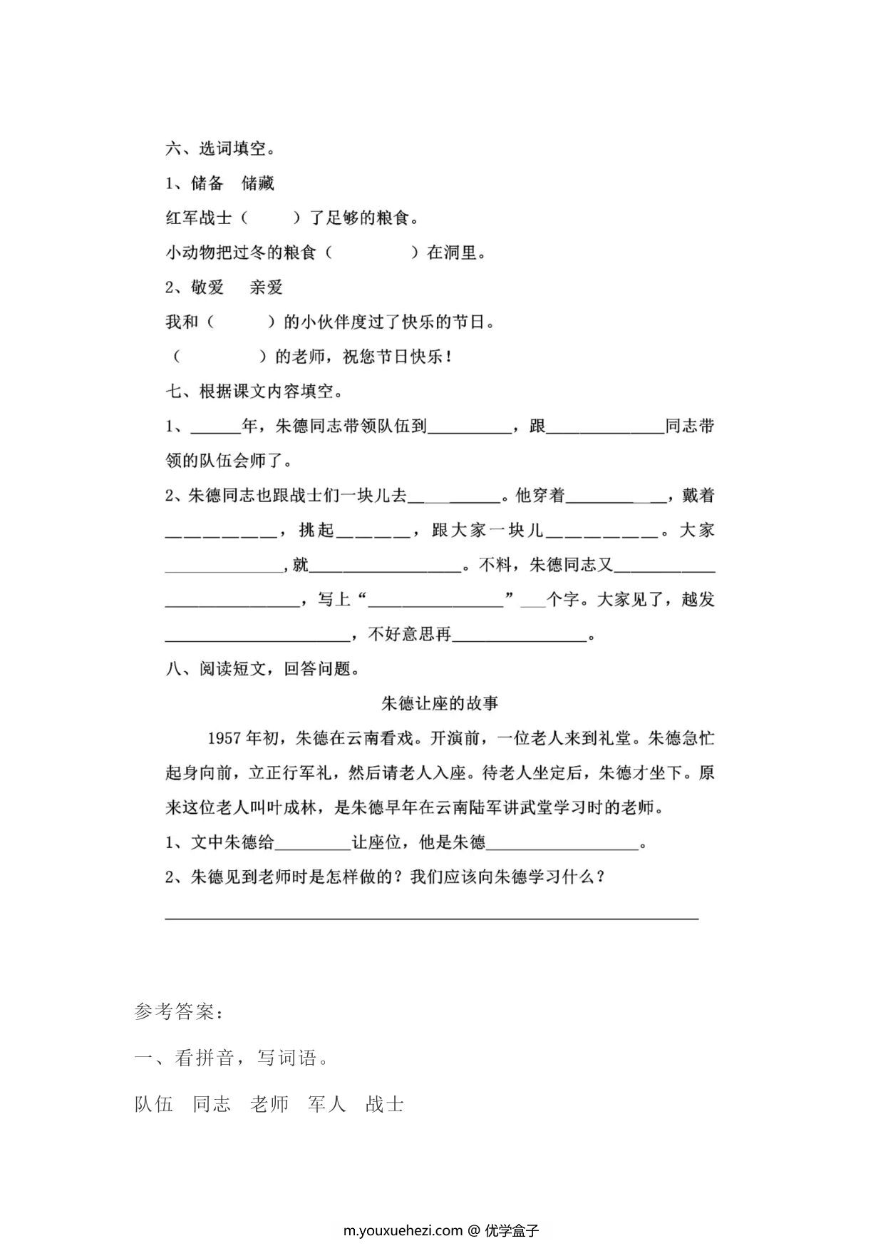 图片[2]-二年级上册语文 课文16《朱德的扁担》同步练习带答案，4页PDF可打印-优学盒子