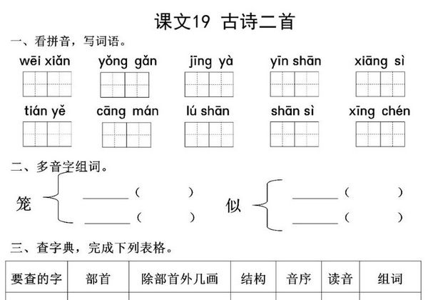 二年级上册语文 课文19《古诗二首》同步练习带答案，4页PDF电子版-优学盒子