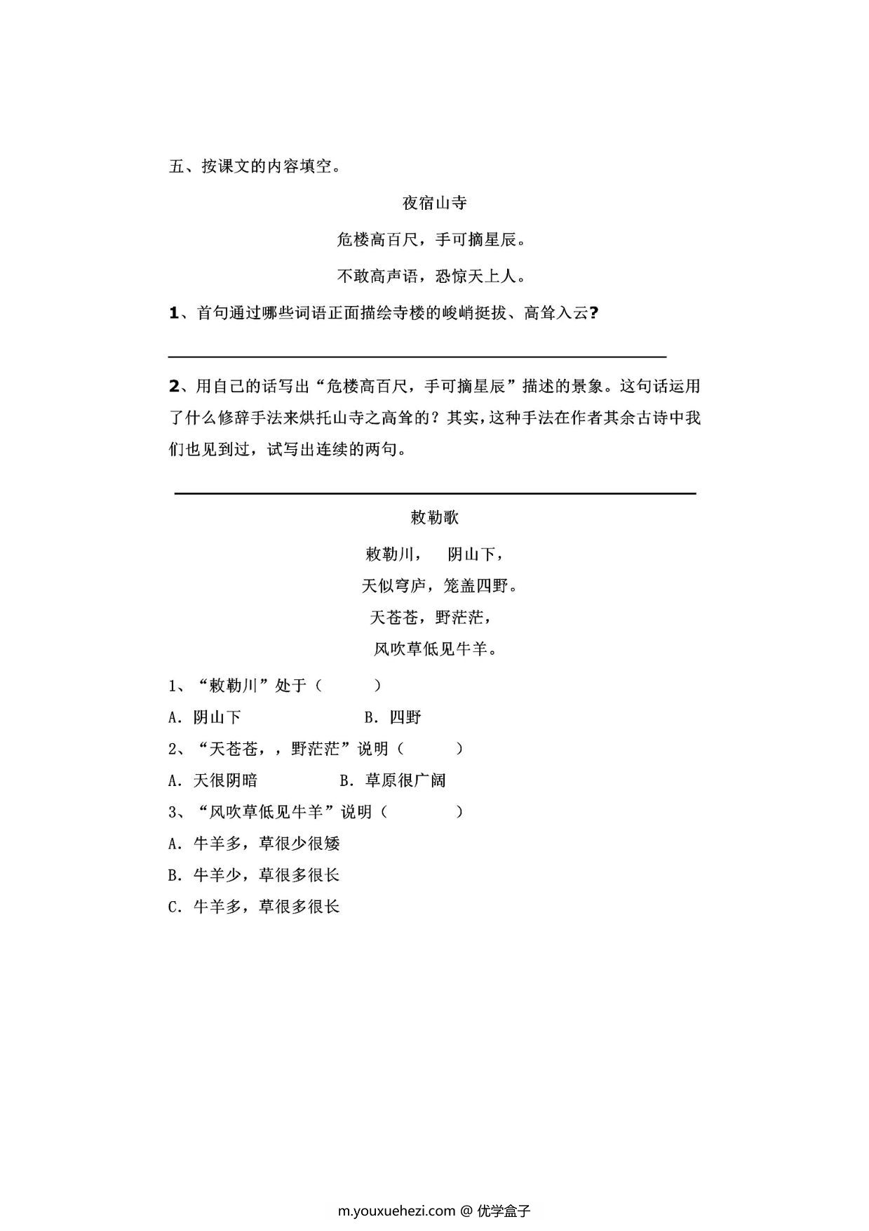 图片[2]-二年级上册语文 课文19《古诗二首》同步练习带答案，4页PDF电子版-优学盒子