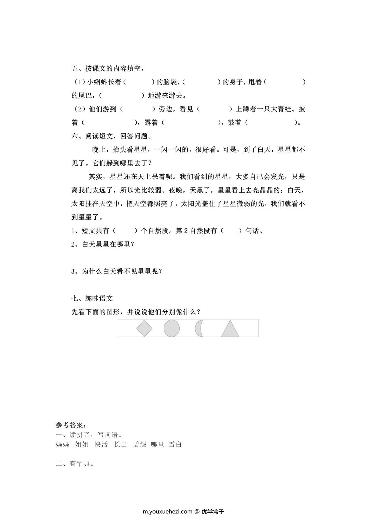 图片[2]-二年级上册语文 课文1《小蝌蚪找妈妈》同步练习带答案，3页PDF电子版-优学盒子