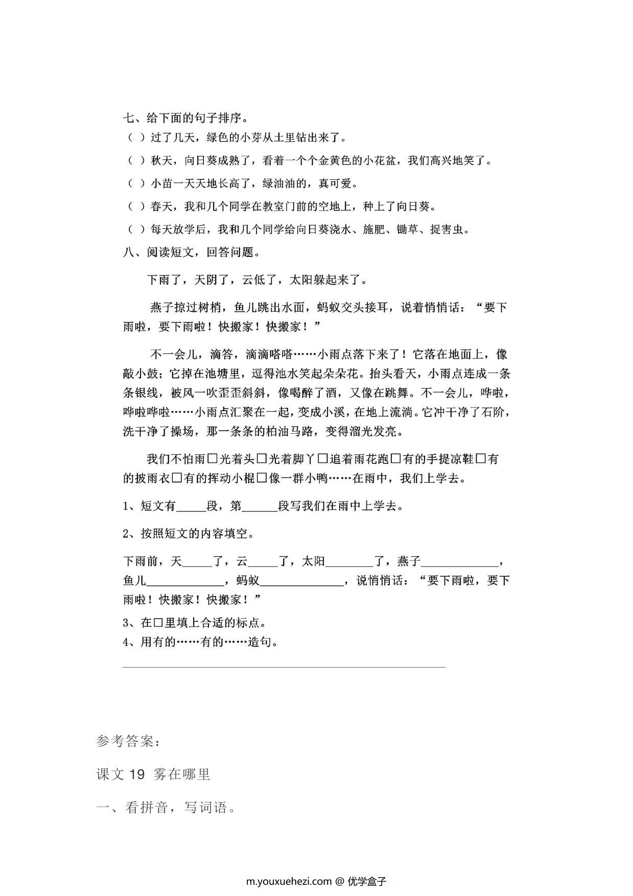 图片[2]-二年级上册语文 课文20《雾在哪里》同步练习带答案，4页PDF可打印-优学盒子