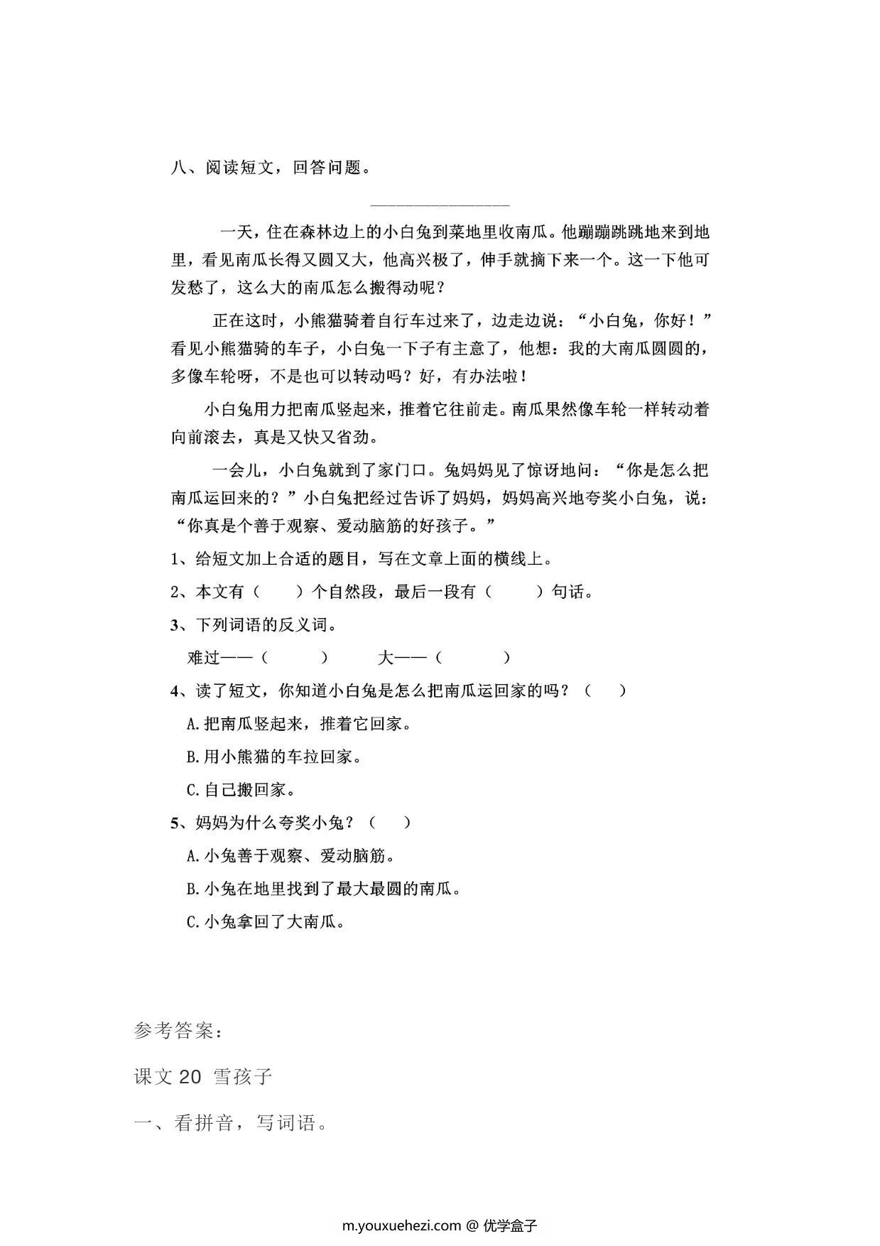 图片[2]-二年级上册语文 课文21《雪孩子》同步练习带答案，4页PDF电子版-优学盒子