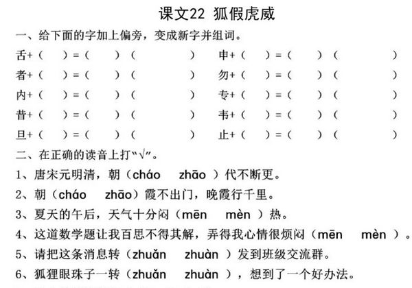 二年级上册语文 课文22《狐假虎威》同步练习带答案，4页PDF可打印-优学盒子