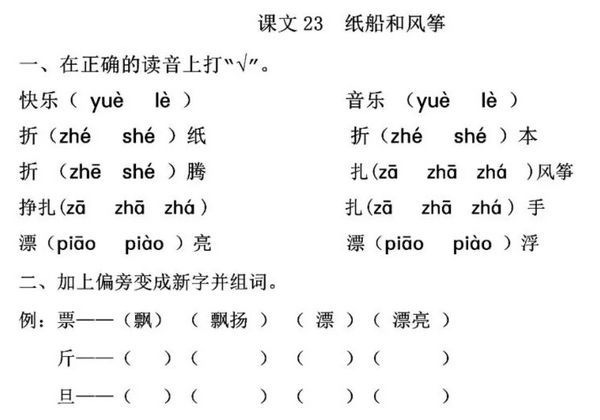 二年级上册语文 课文23《纸船和风筝》同步练习带答案，4页PDF电子版-优学盒子