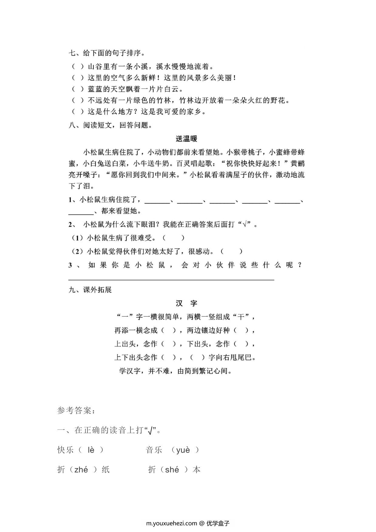 图片[2]-二年级上册语文 课文23《纸船和风筝》同步练习带答案，4页PDF电子版-优学盒子