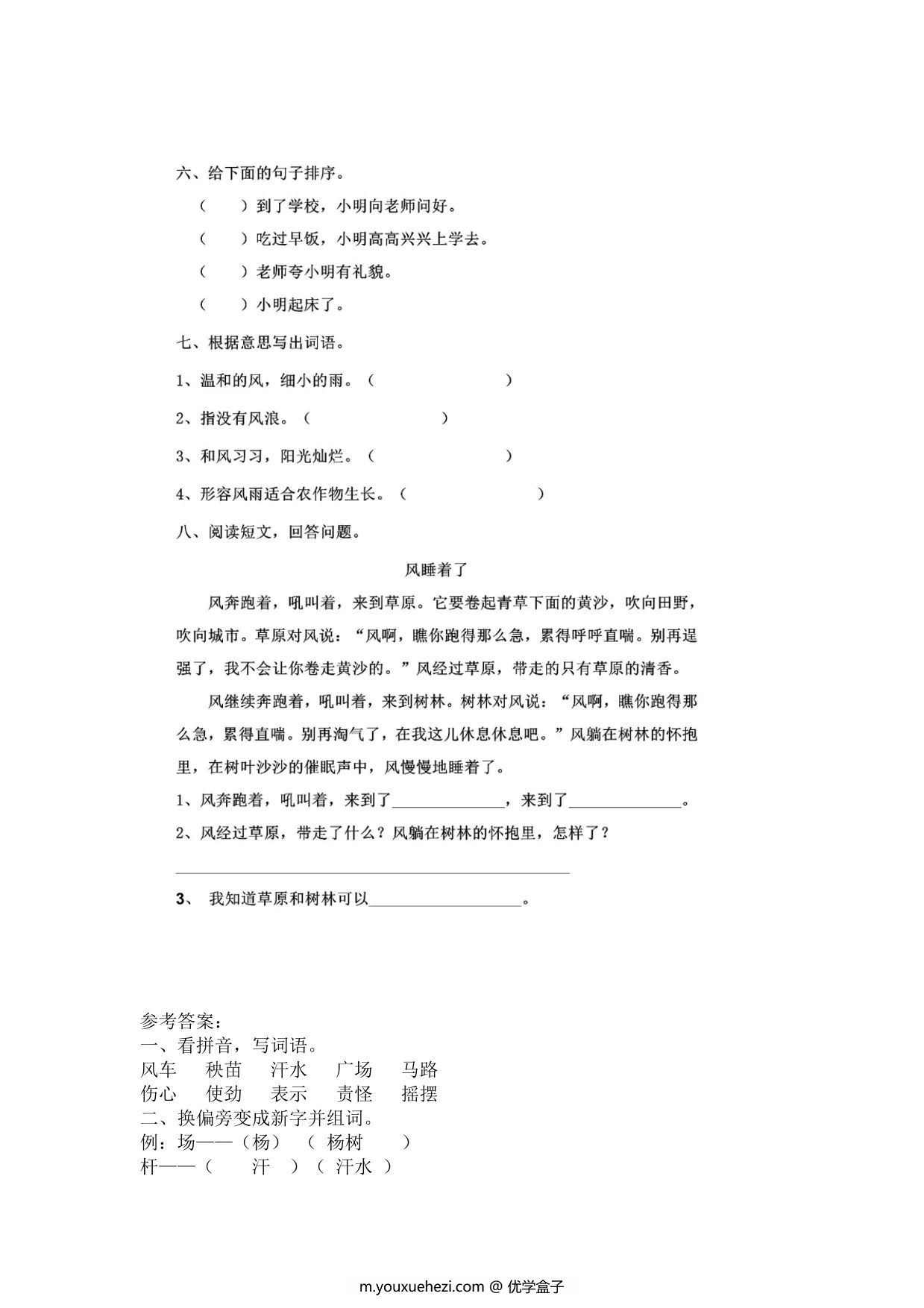 图片[2]-二年级上册语文 课文24《风娃娃》同步练习带答案，3页PDF可打印-优学盒子