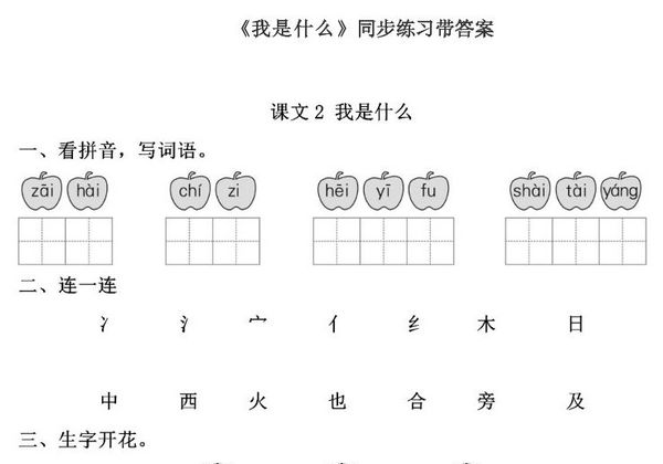 二年级上册语文 课文2《我是什么》同步练习带答案，3页PDF可打印-优学盒子