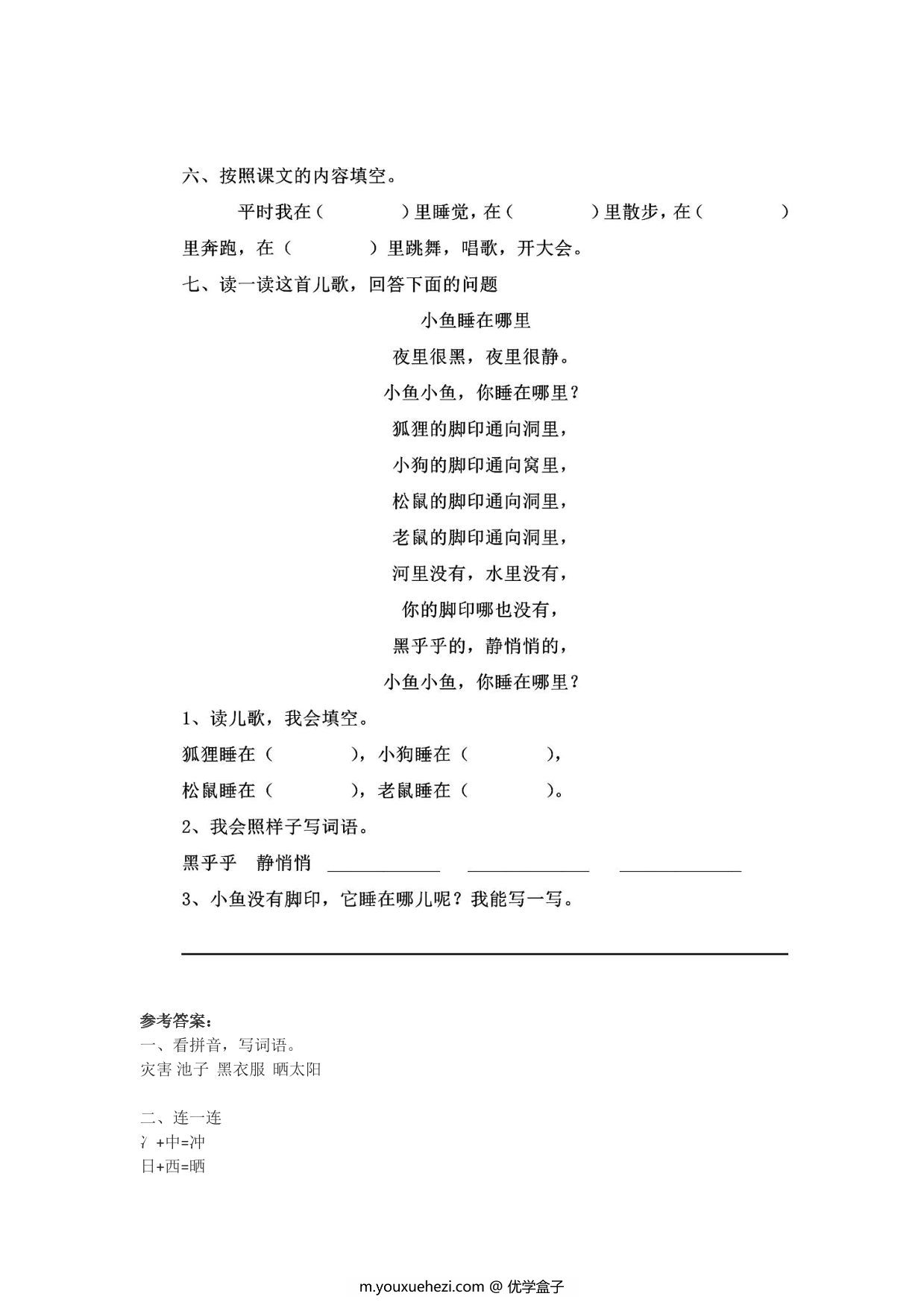 图片[2]-二年级上册语文 课文2《我是什么》同步练习带答案，3页PDF可打印-优学盒子