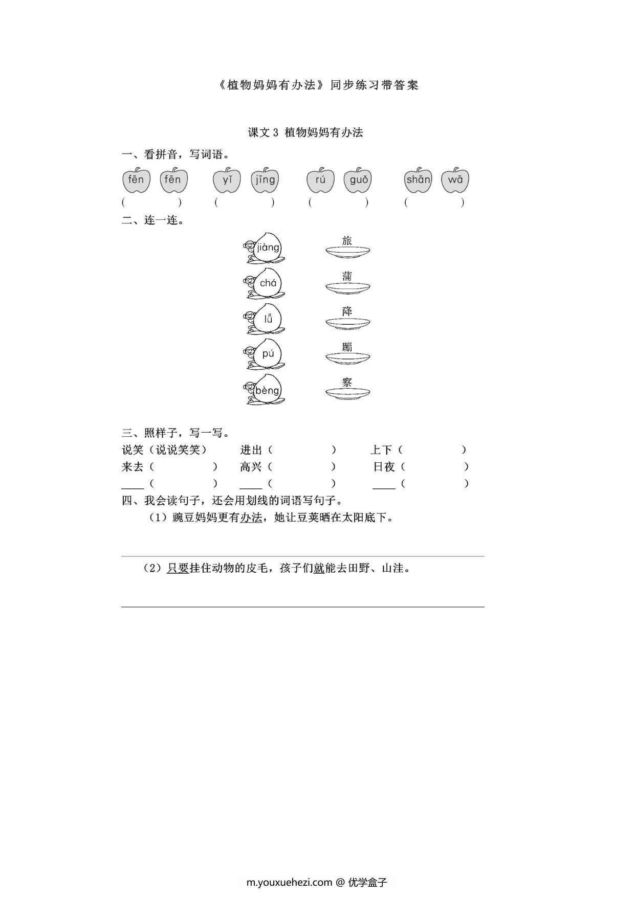 图片[1]-二年级上册语文 课文3《植物妈妈有办法》同步练习带答案，3页PDF电子版-优学盒子