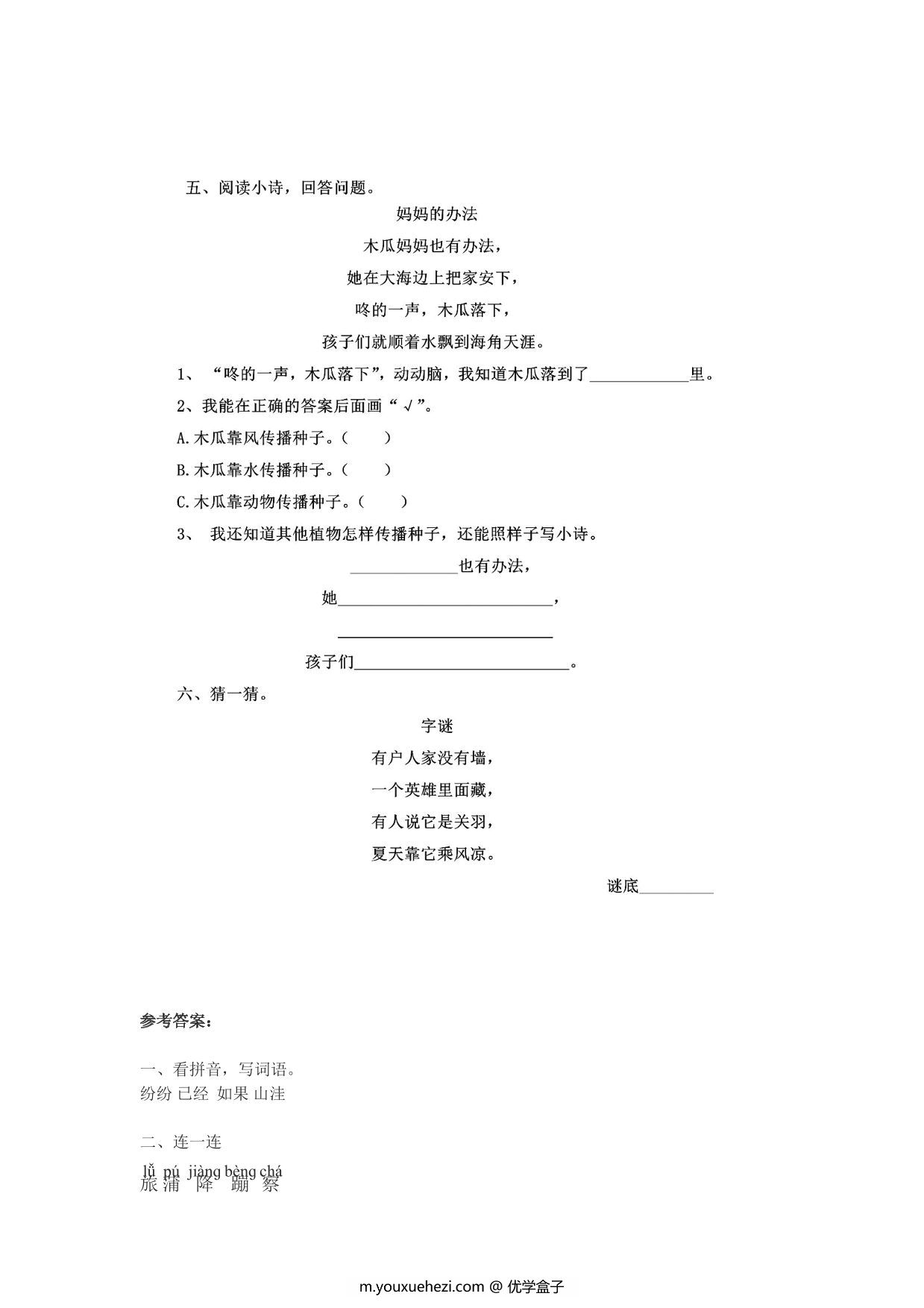 图片[2]-二年级上册语文 课文3《植物妈妈有办法》同步练习带答案，3页PDF电子版-优学盒子