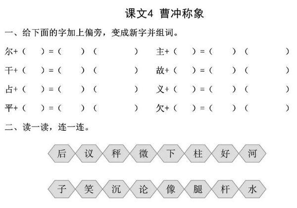 二年级上册语文 课文4《曹冲称象》同步练习带答案，3页PDF可打印-优学盒子