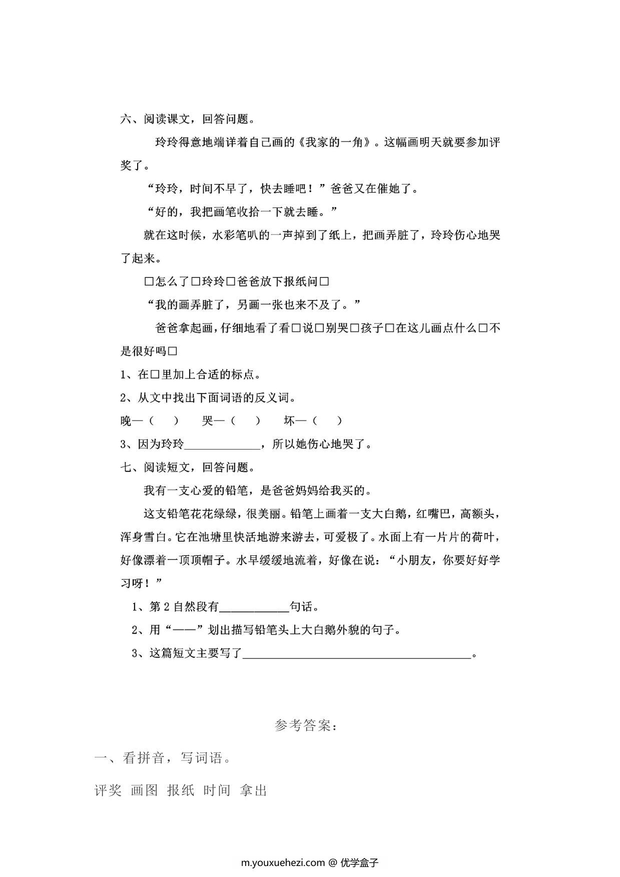 图片[2]-二年级上册语文 课文5《玲玲的画》同步练习带答案，4页PDF电子版-优学盒子