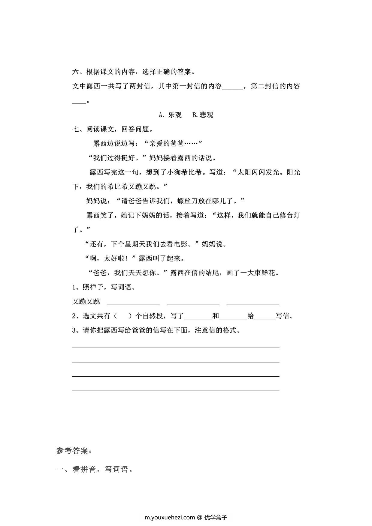 图片[2]-二年级上册语文 课文6《一封信》同步练习带答案，4页PDF可打印-优学盒子