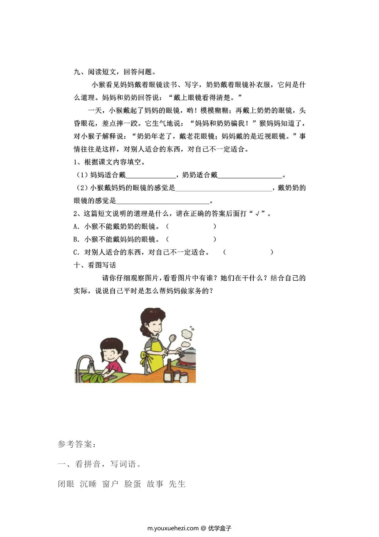 图片[2]-二年级上册语文 课文7《妈妈睡了》同步练习带答案，5页PDF电子版-优学盒子