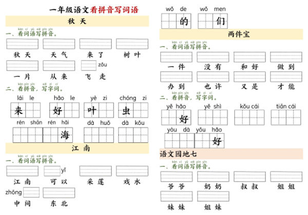 一年级上册语文看拼音写词语，9页PDF可打印-优学盒子