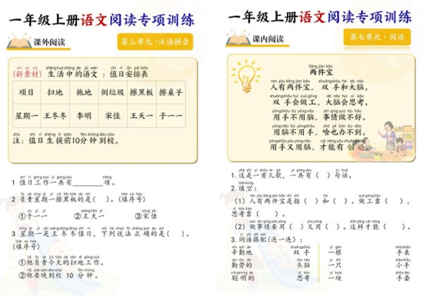 一年级上册语文阅读专项训练，15页PDF可打印-优学盒子