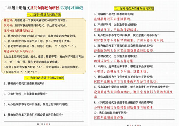 二年级上册语文反问句陈述句转换专项练习100题，20页PDF可打印-优学盒子