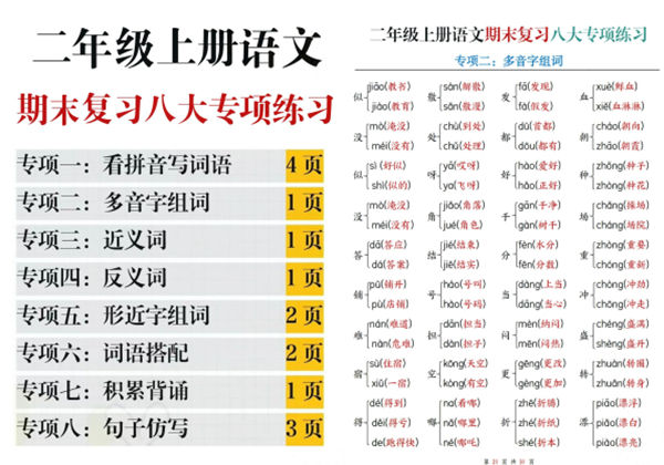 二年级上册语文期末复习八大专项练习（空白版+答案版），31页PDF电子版-优学盒子